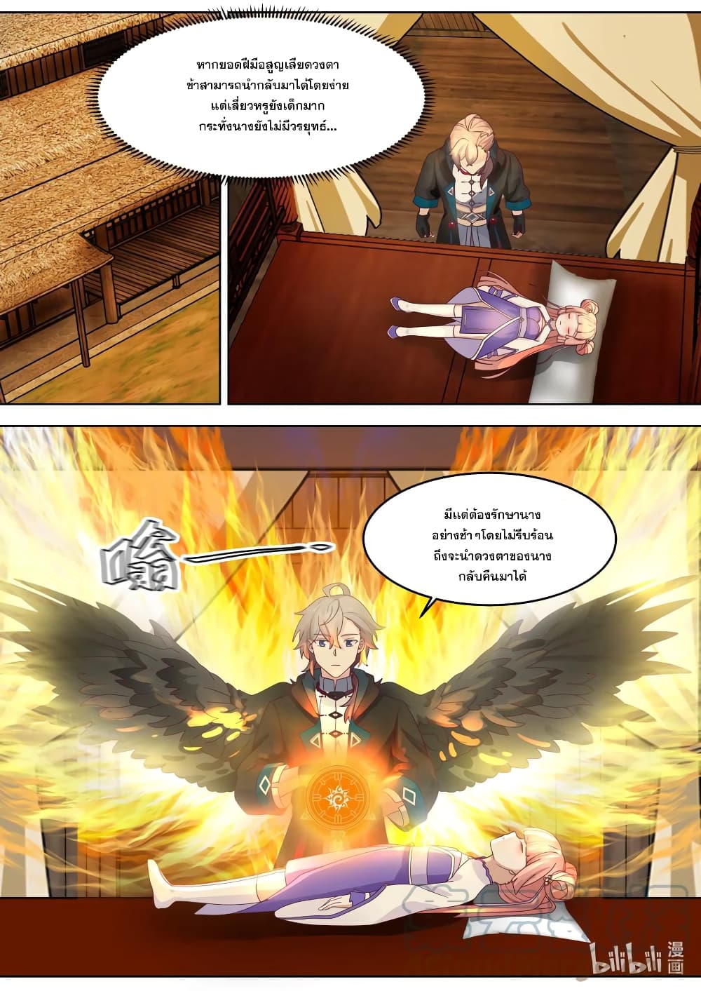 Martial God Asura page 6