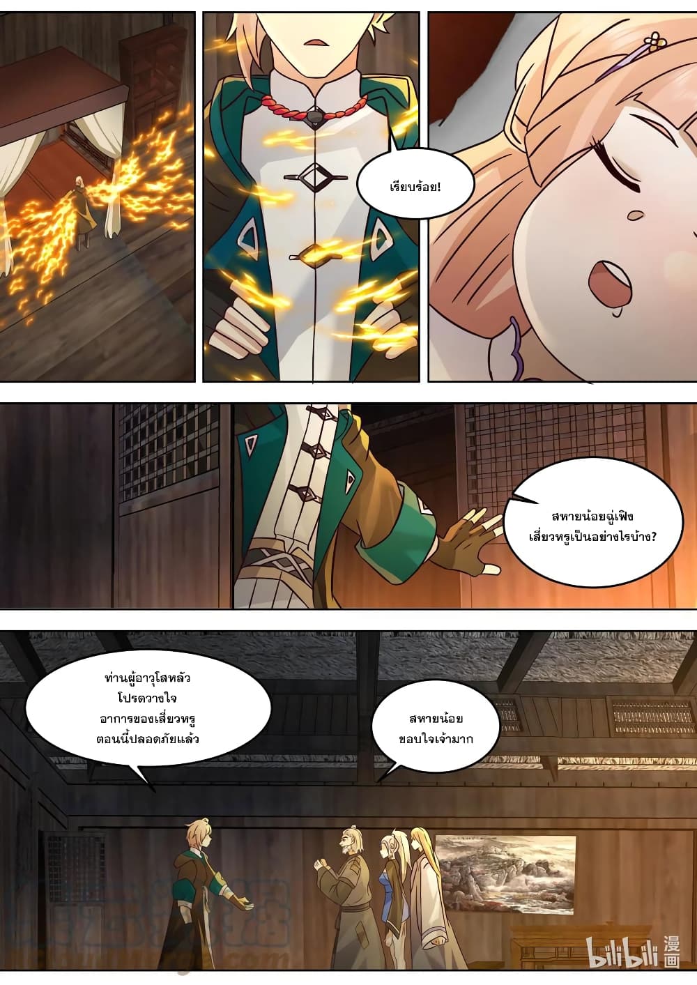 Martial God Asura page 7