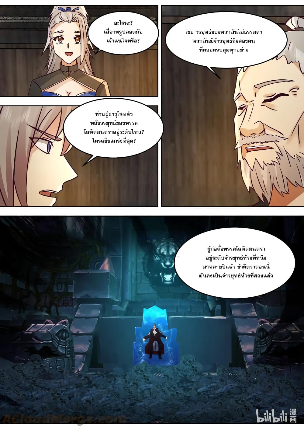 Martial God Asura page 8