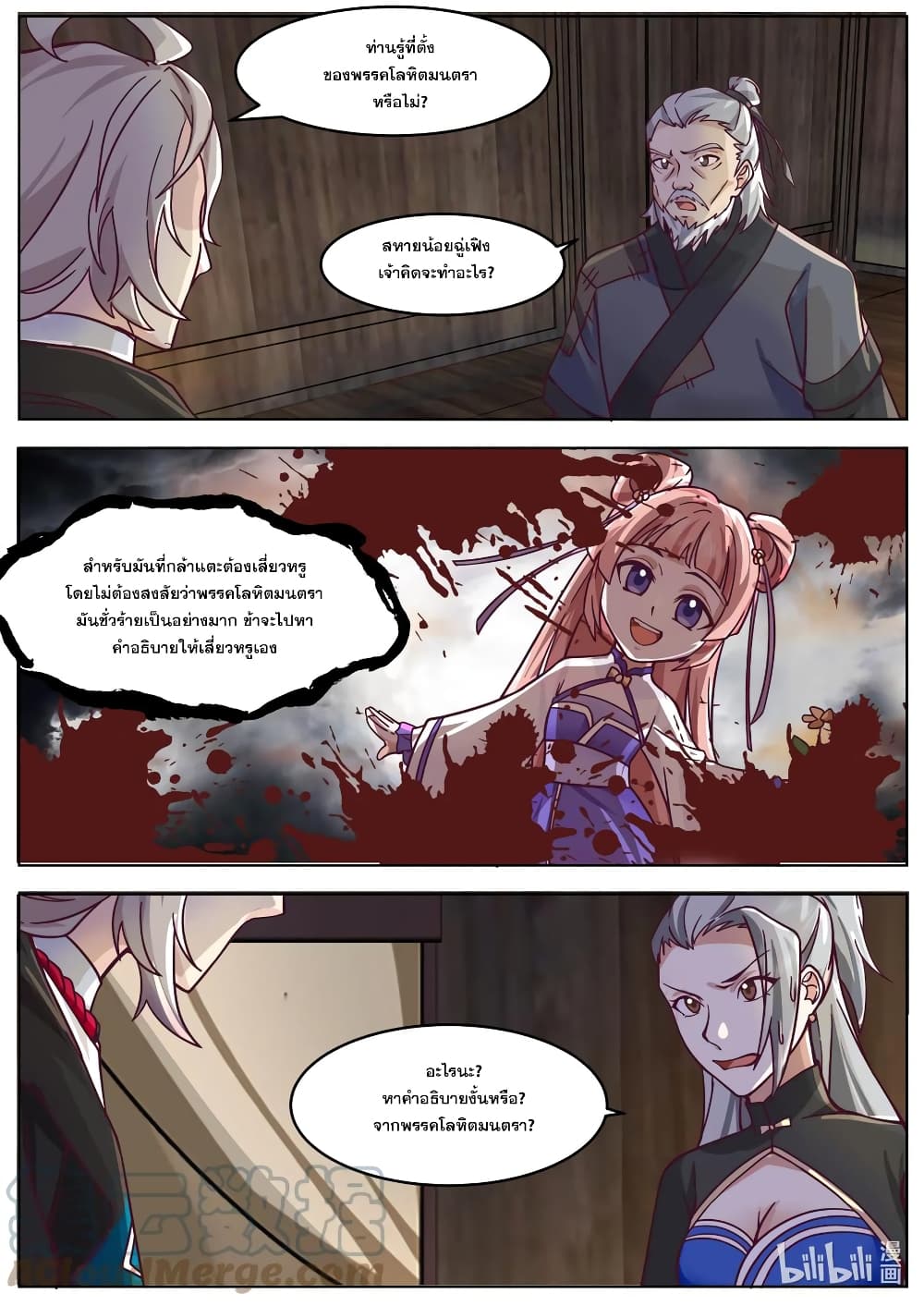 Martial God Asura page 9