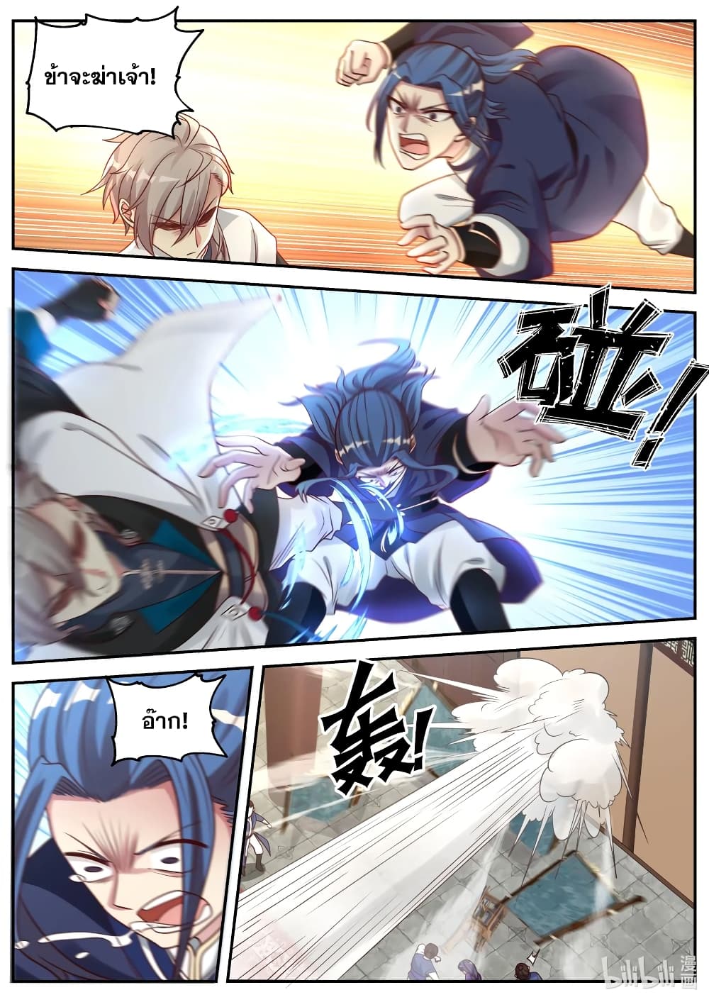 Martial God Asura page 2