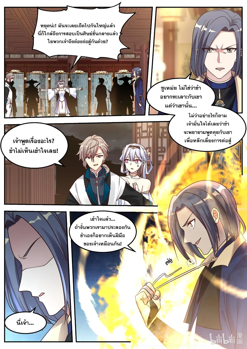 Martial God Asura page 4