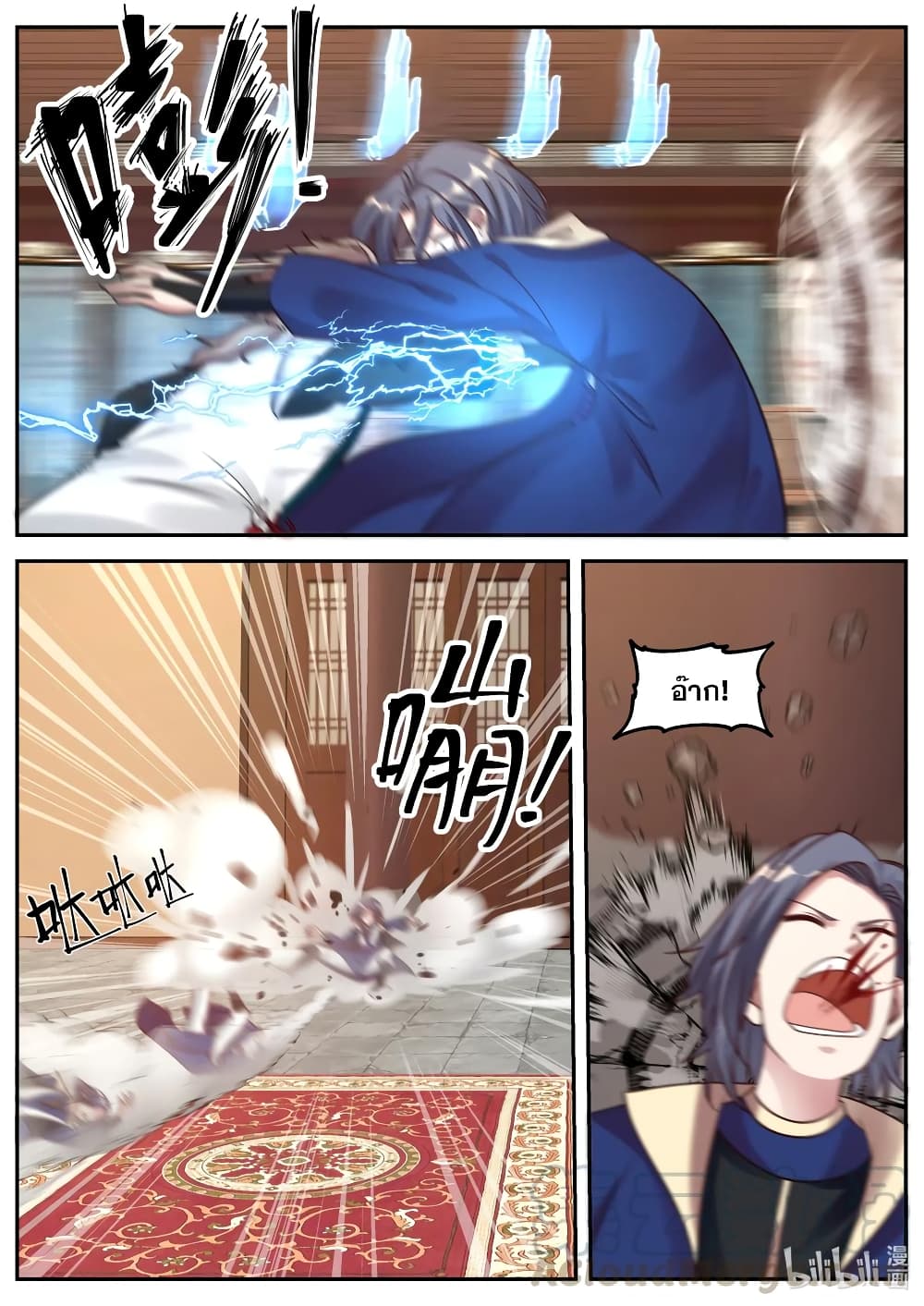 Martial God Asura page 7