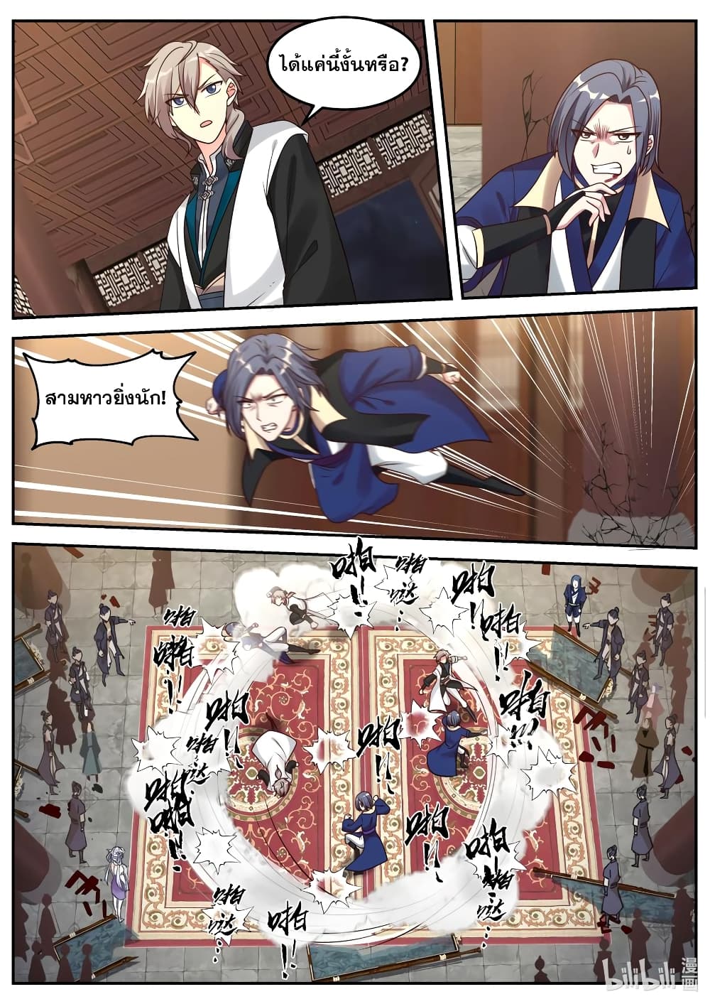 Martial God Asura page 8