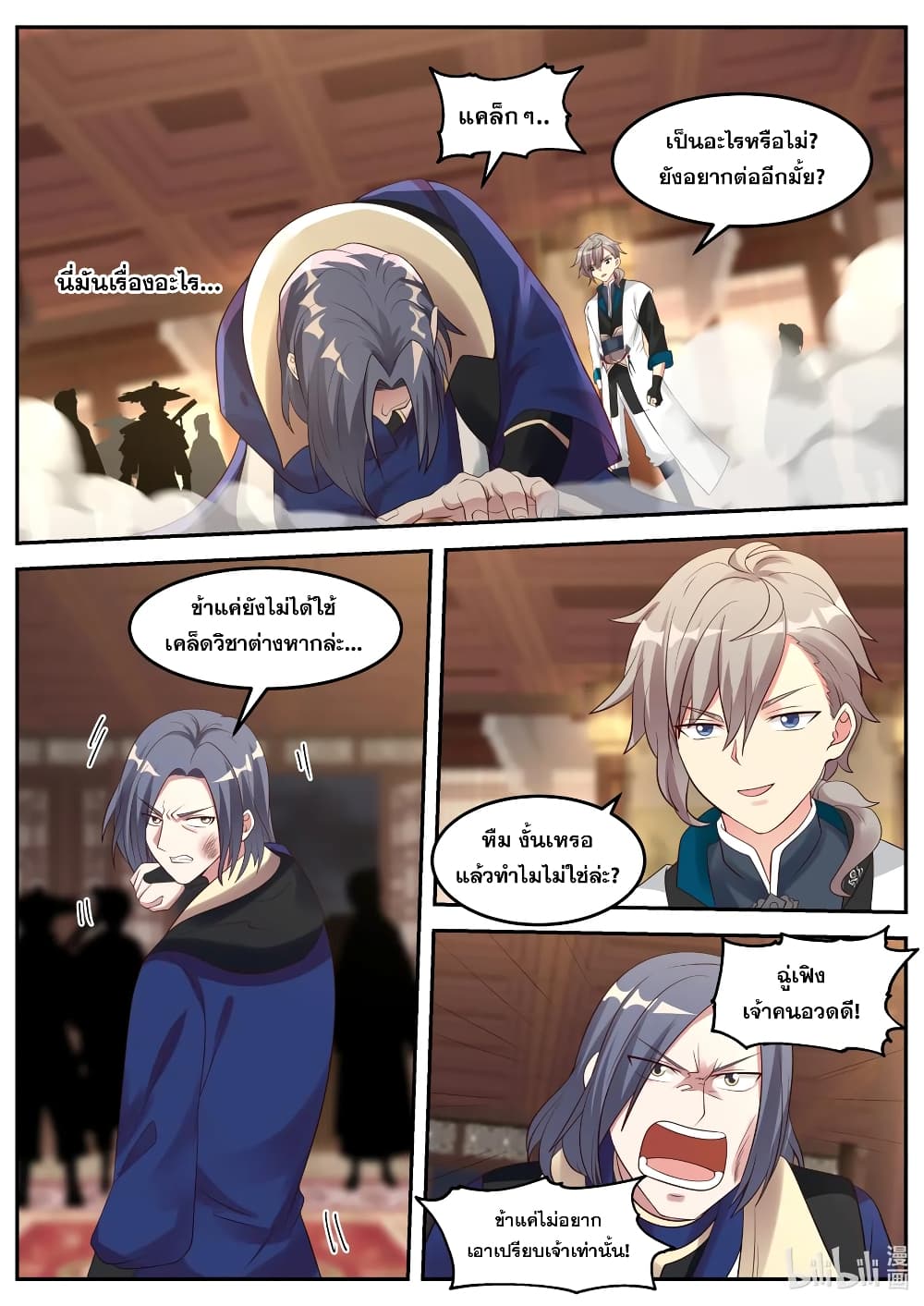 Martial God Asura page 10