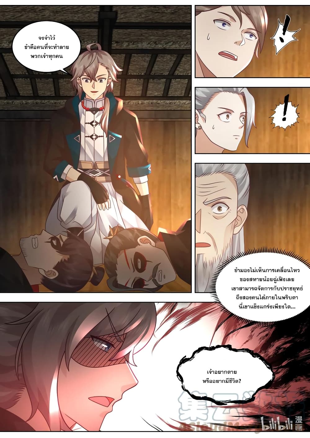 Martial God Asura page 8