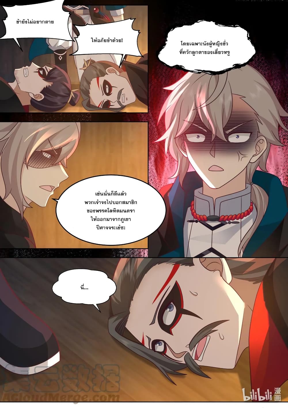 Martial God Asura page 9