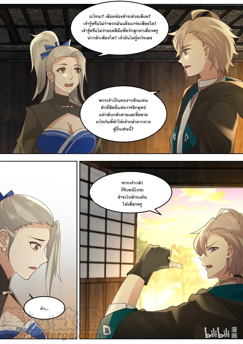 Martial God Asura page 2