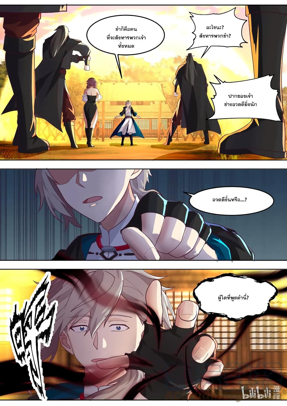 Martial God Asura page 6