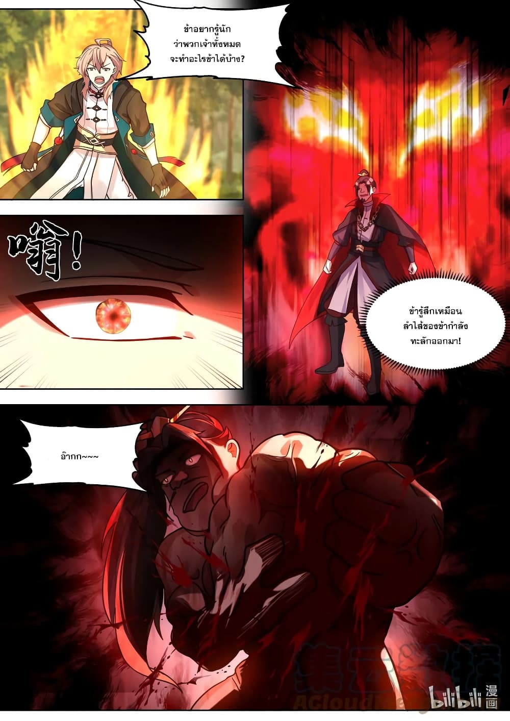 Martial God Asura page 8
