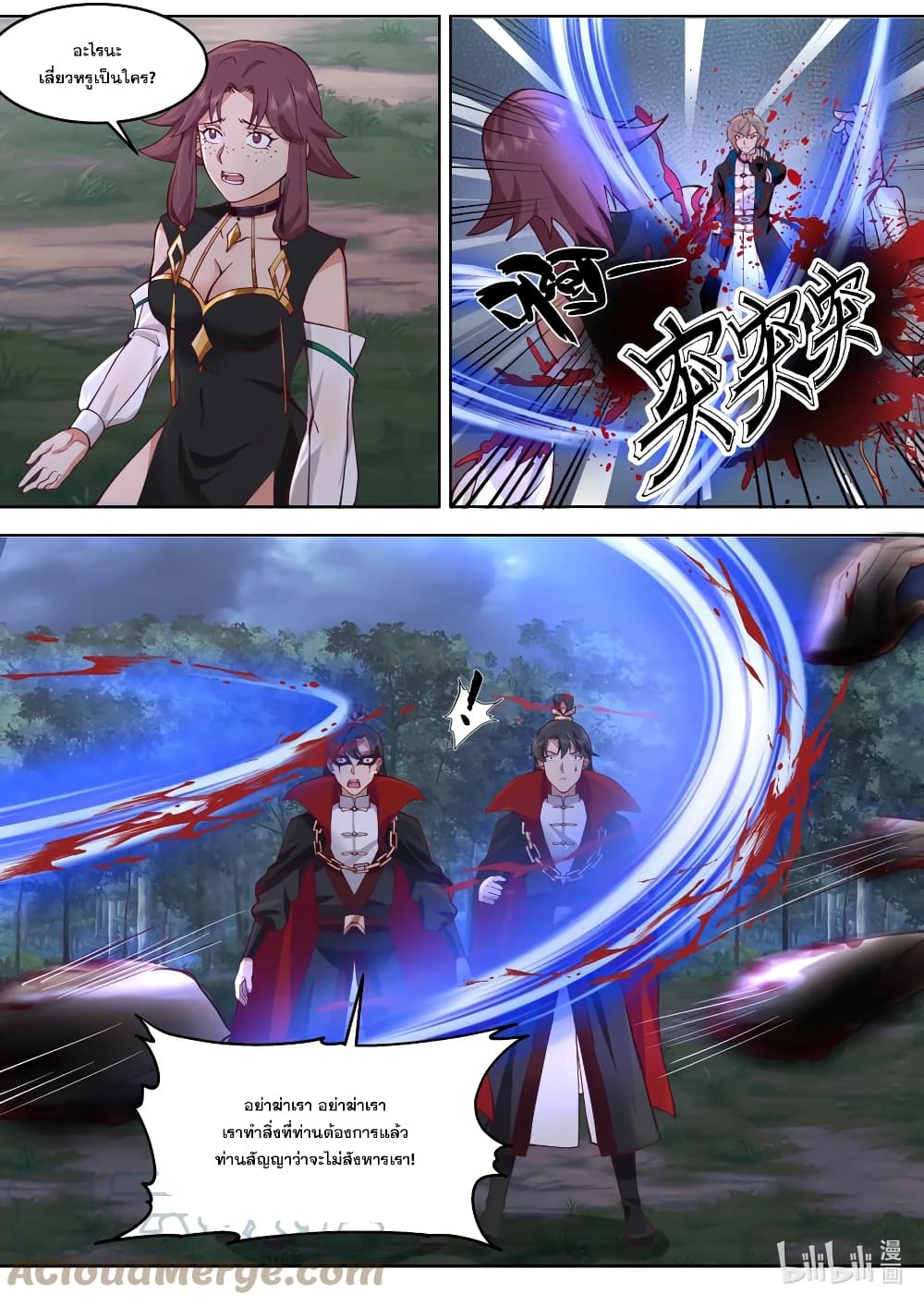 Martial God Asura page 2