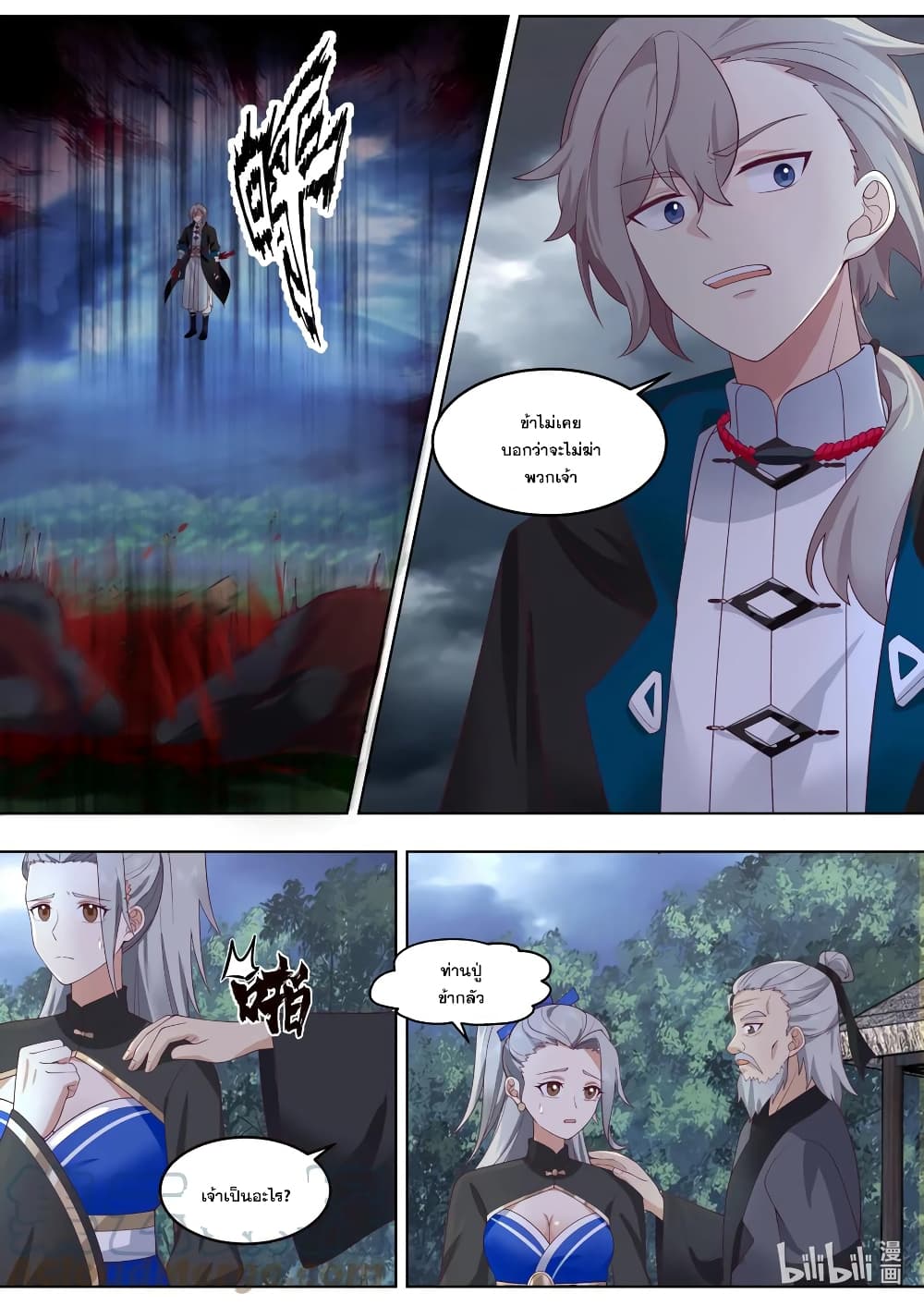 Martial God Asura page 3
