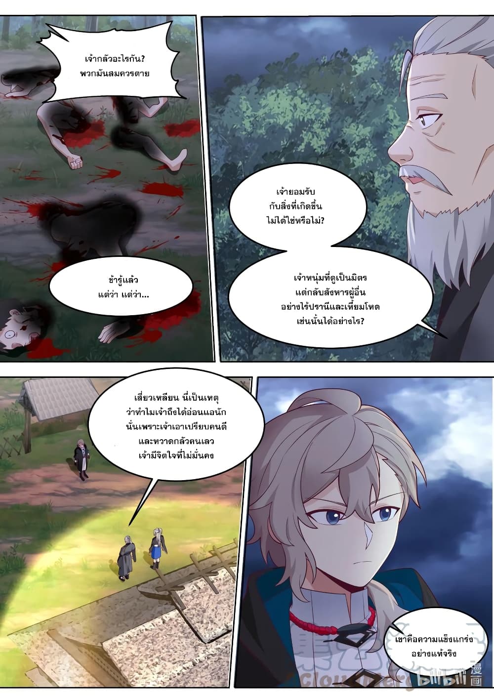 Martial God Asura page 4