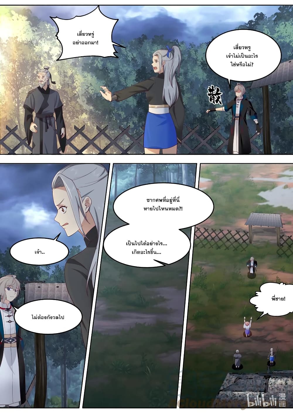 Martial God Asura page 6