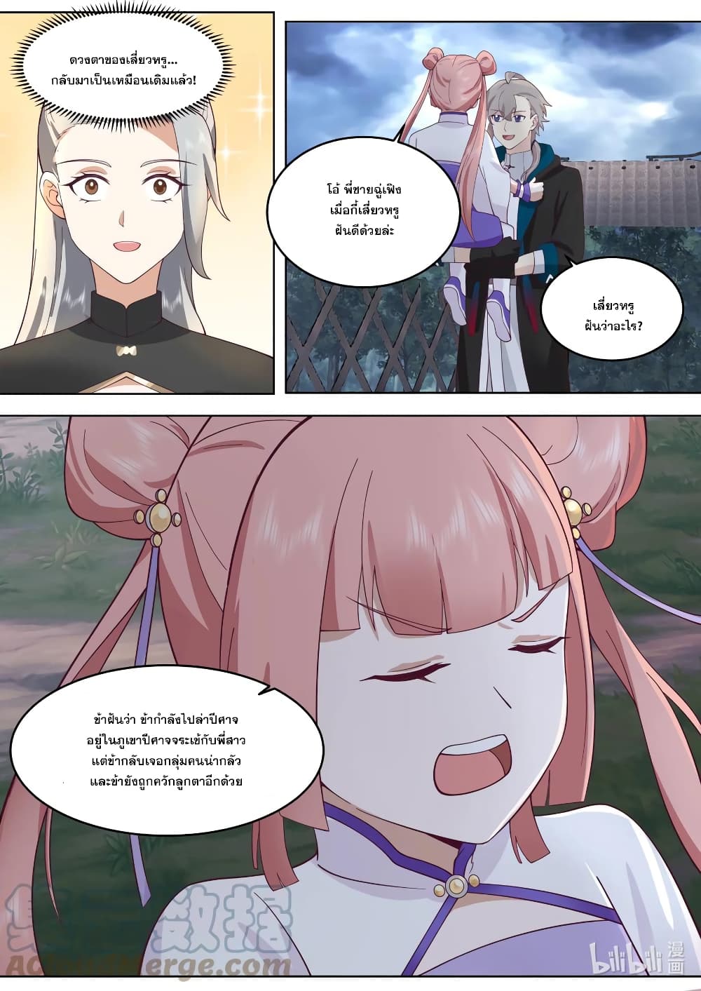 Martial God Asura page 7