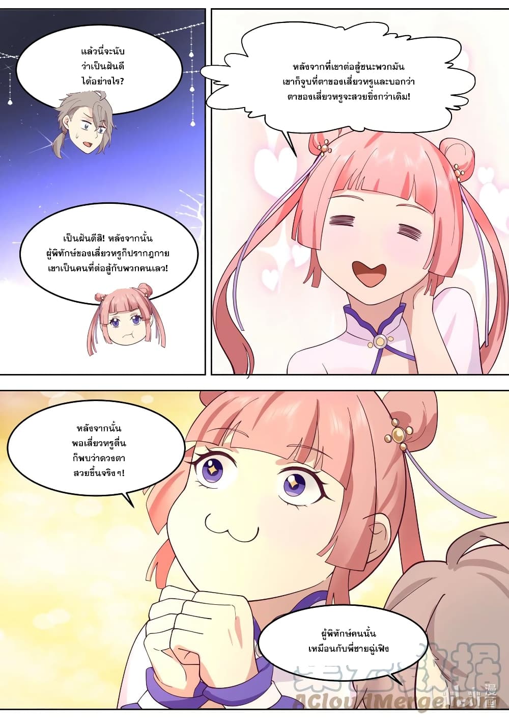 Martial God Asura page 8