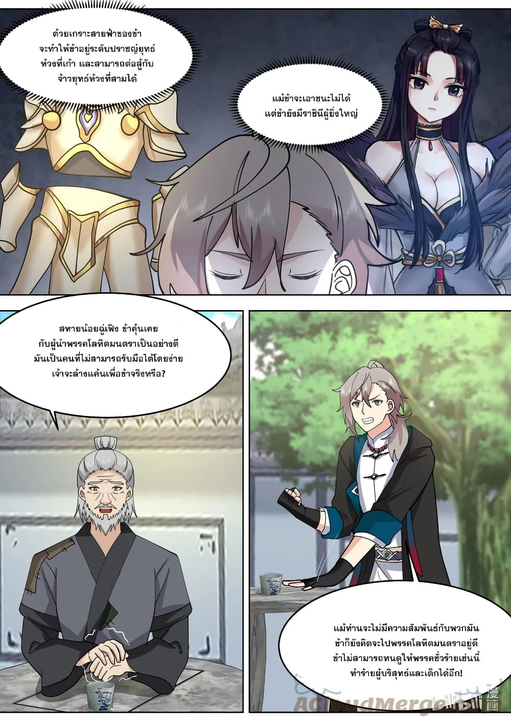 Martial God Asura page 7