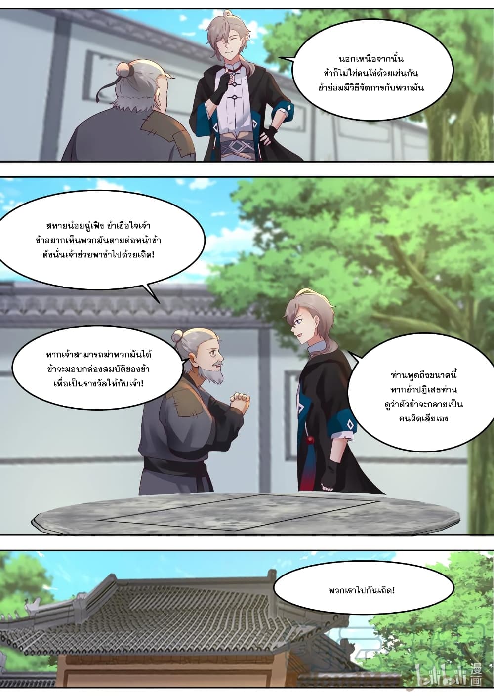 Martial God Asura page 8