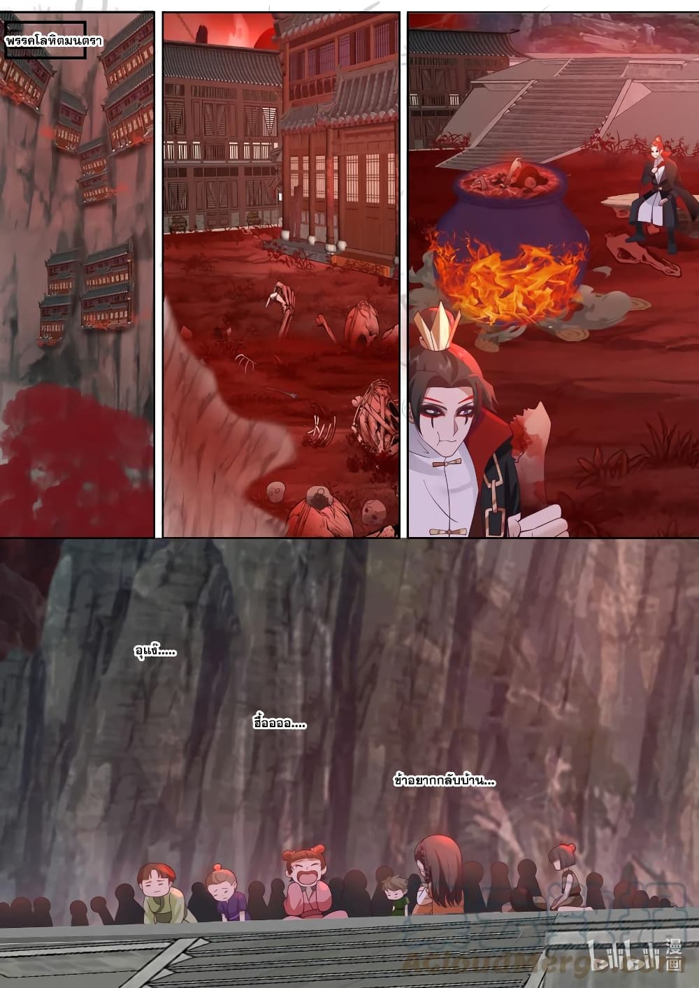 Martial God Asura page 9