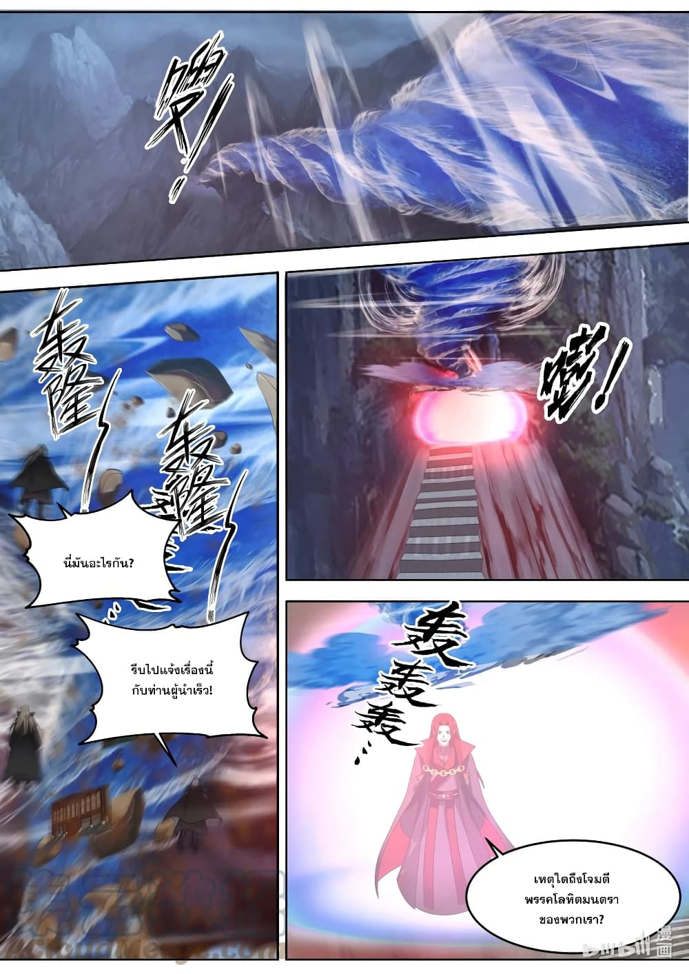 Martial God Asura page 2