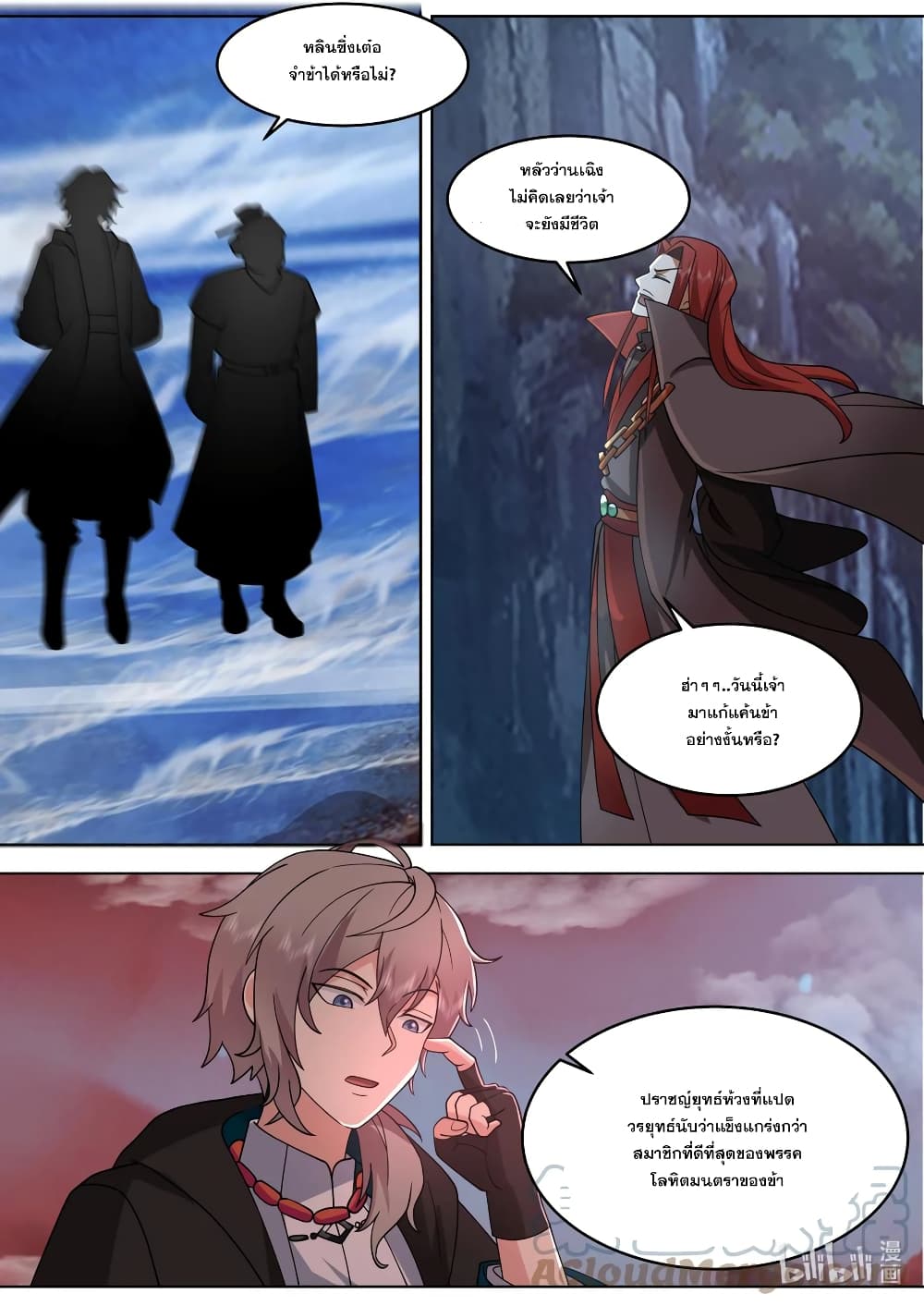 Martial God Asura page 3