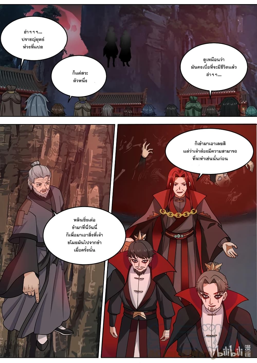 Martial God Asura page 4