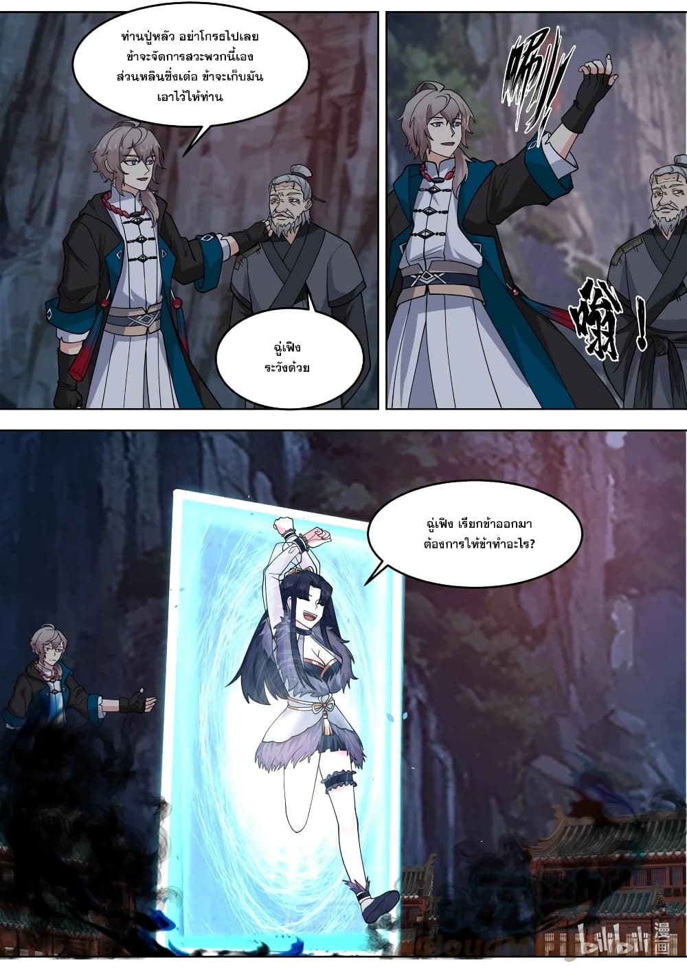 Martial God Asura page 5