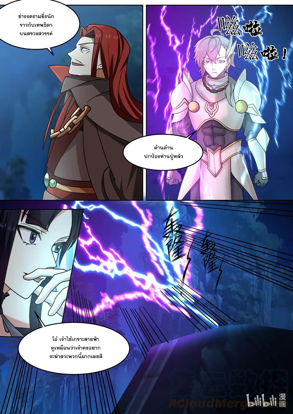 Martial God Asura page 6