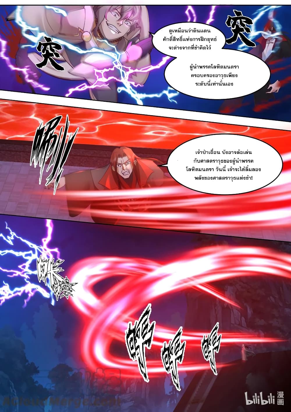 Martial God Asura page 8