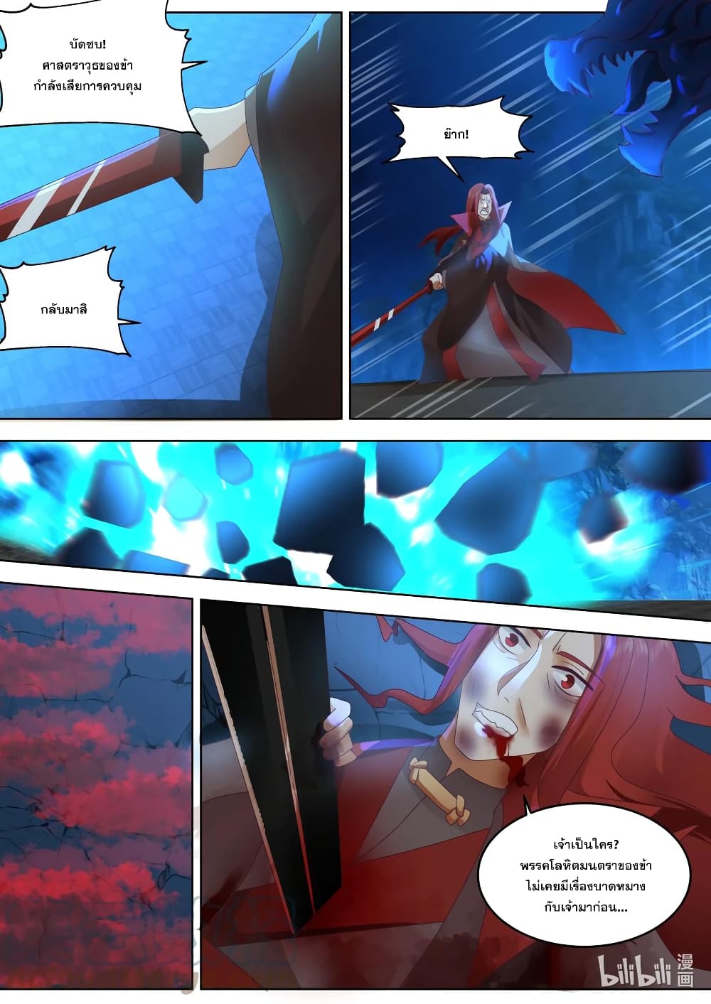 Martial God Asura page 10