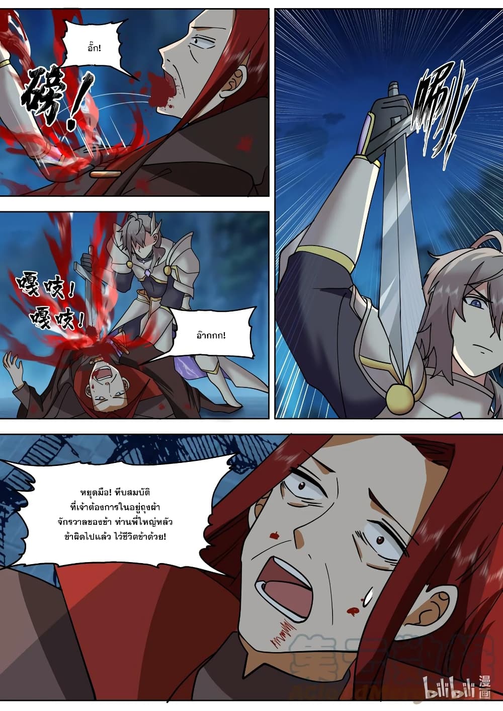 Martial God Asura page 2