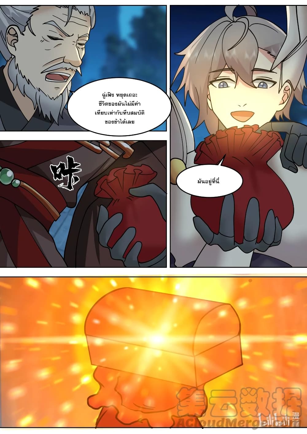 Martial God Asura page 3