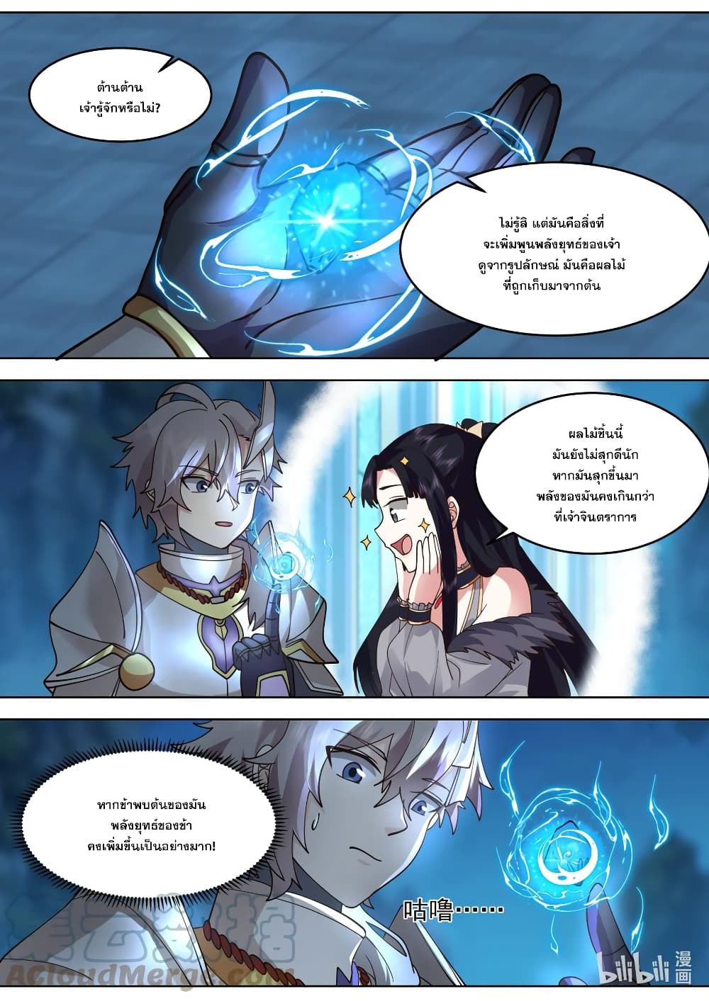 Martial God Asura page 8
