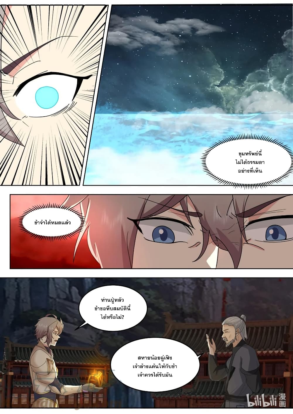 Martial God Asura page 2
