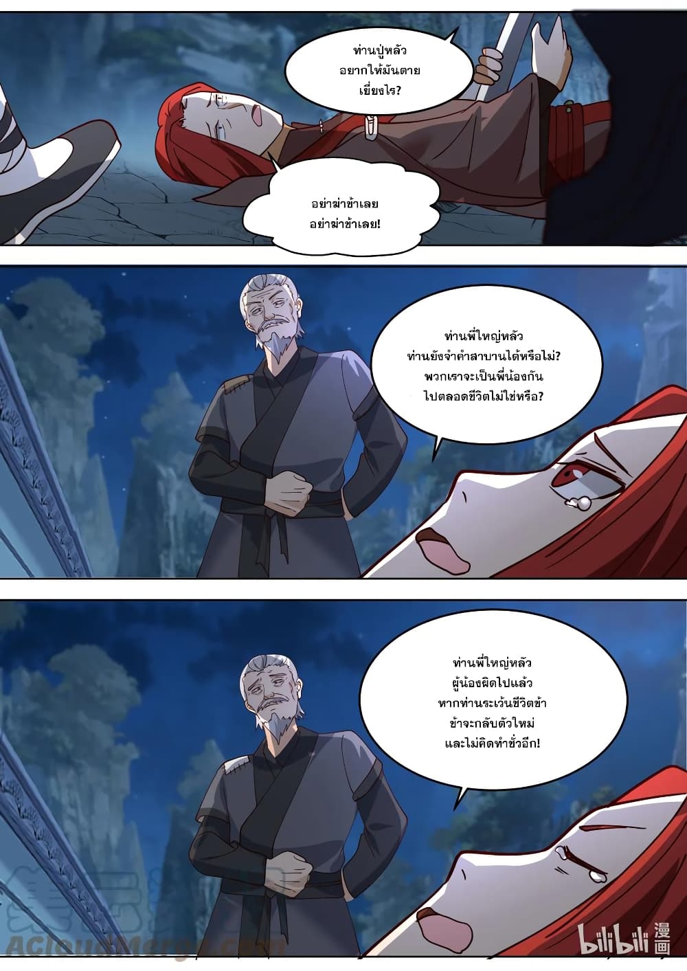 Martial God Asura page 7