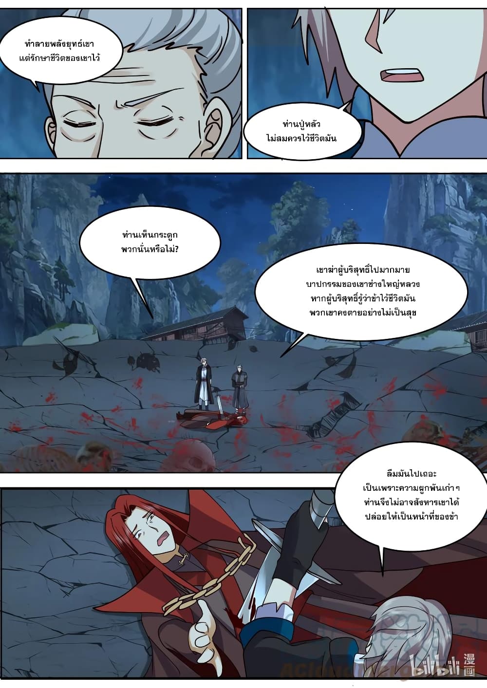 Martial God Asura page 8