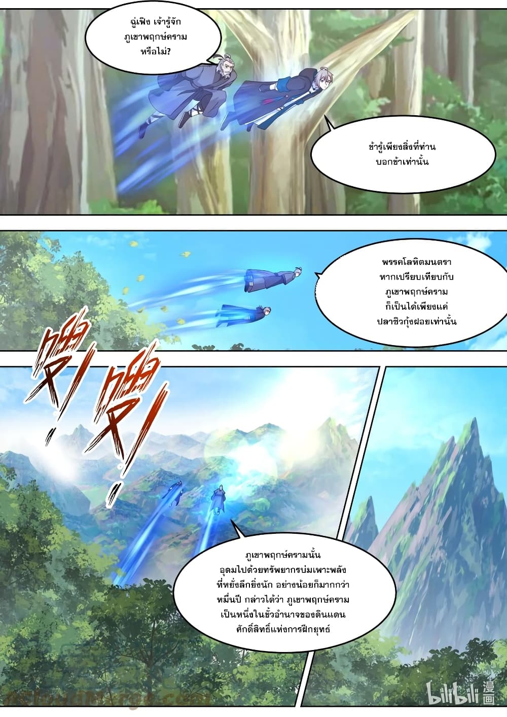 Martial God Asura page 2
