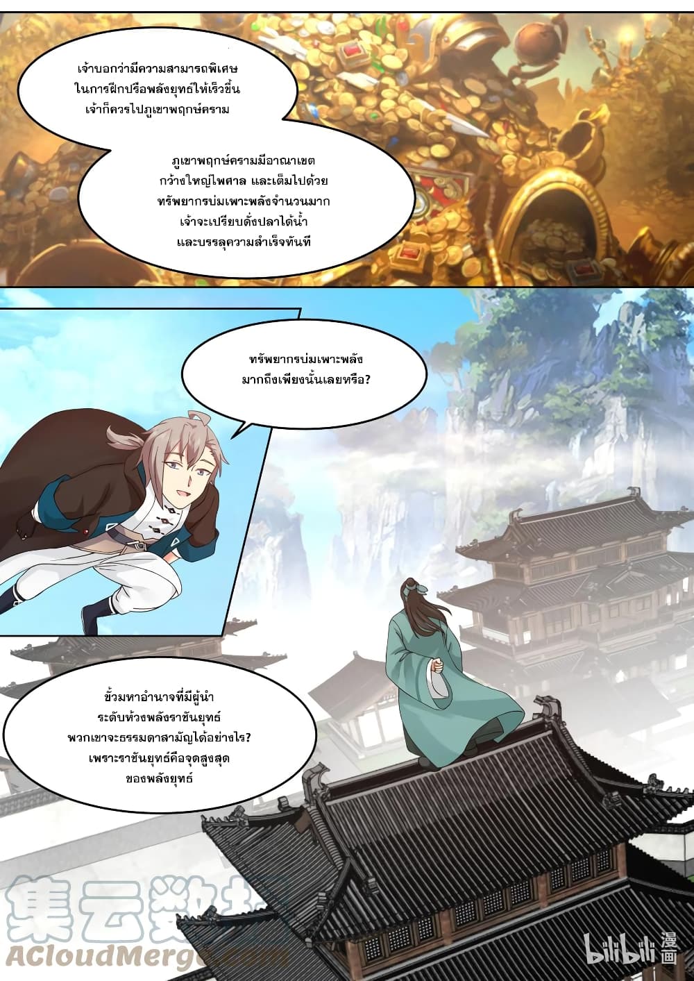 Martial God Asura page 4