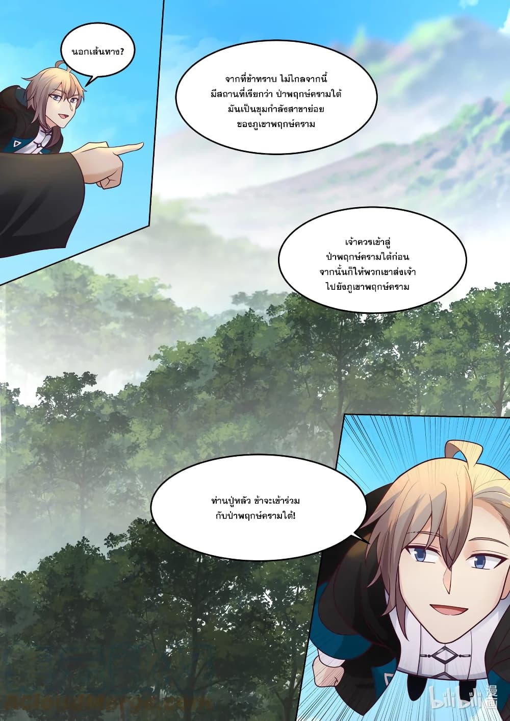 Martial God Asura page 7