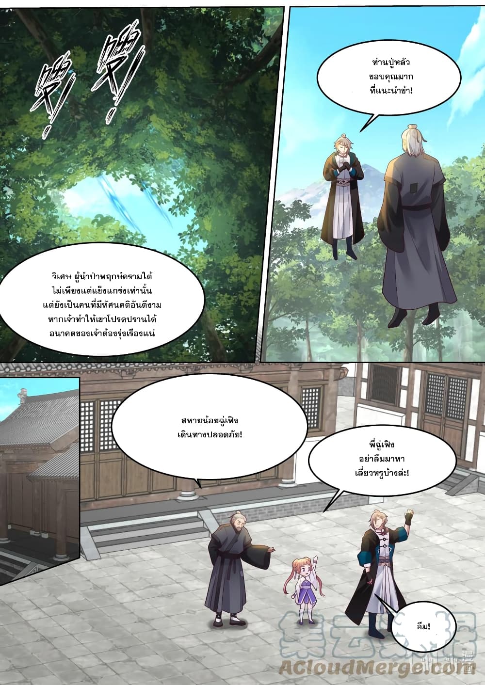 Martial God Asura page 8