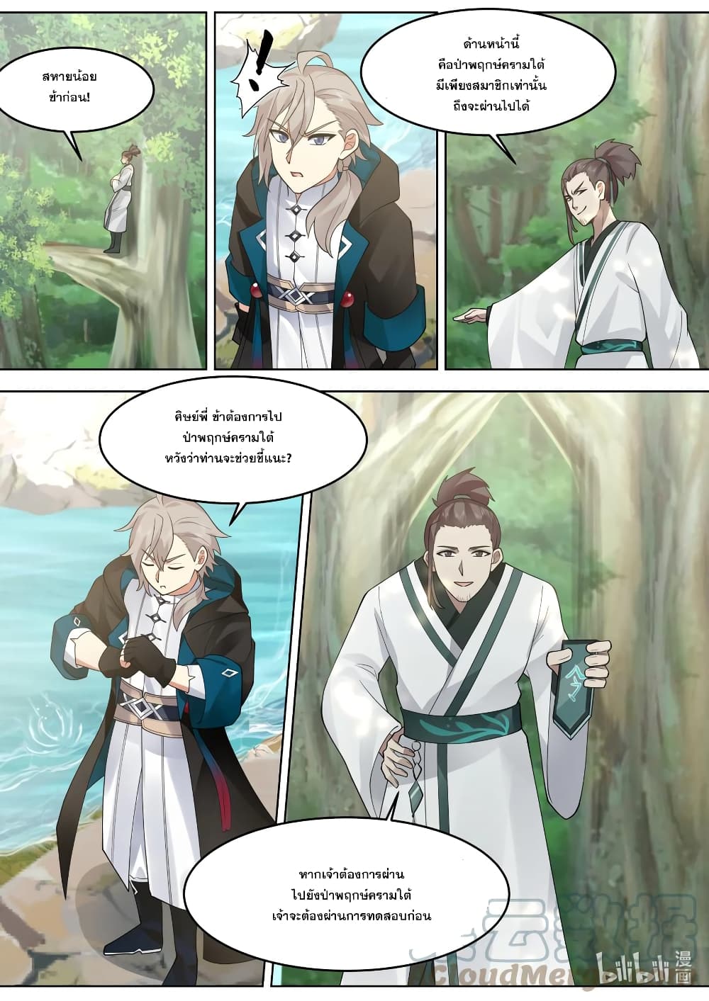 Martial God Asura page 10