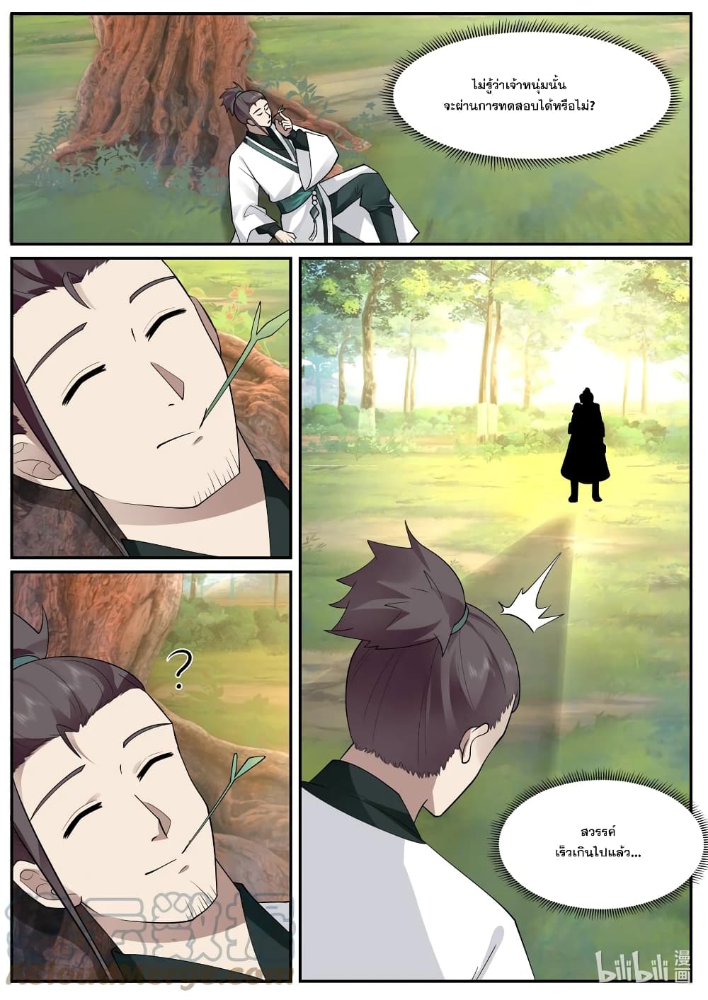 Martial God Asura page 2