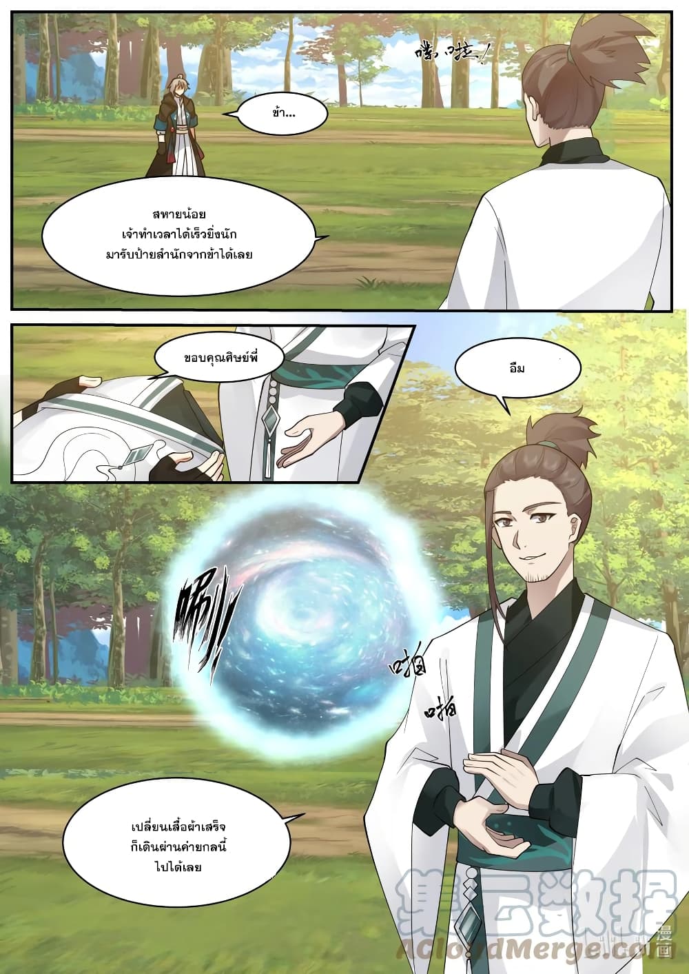 Martial God Asura page 3