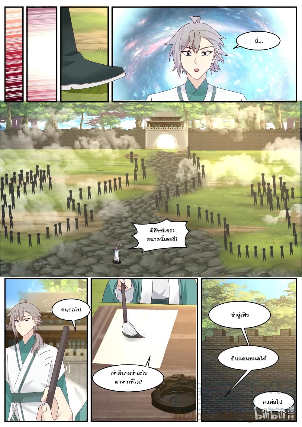 Martial God Asura page 4