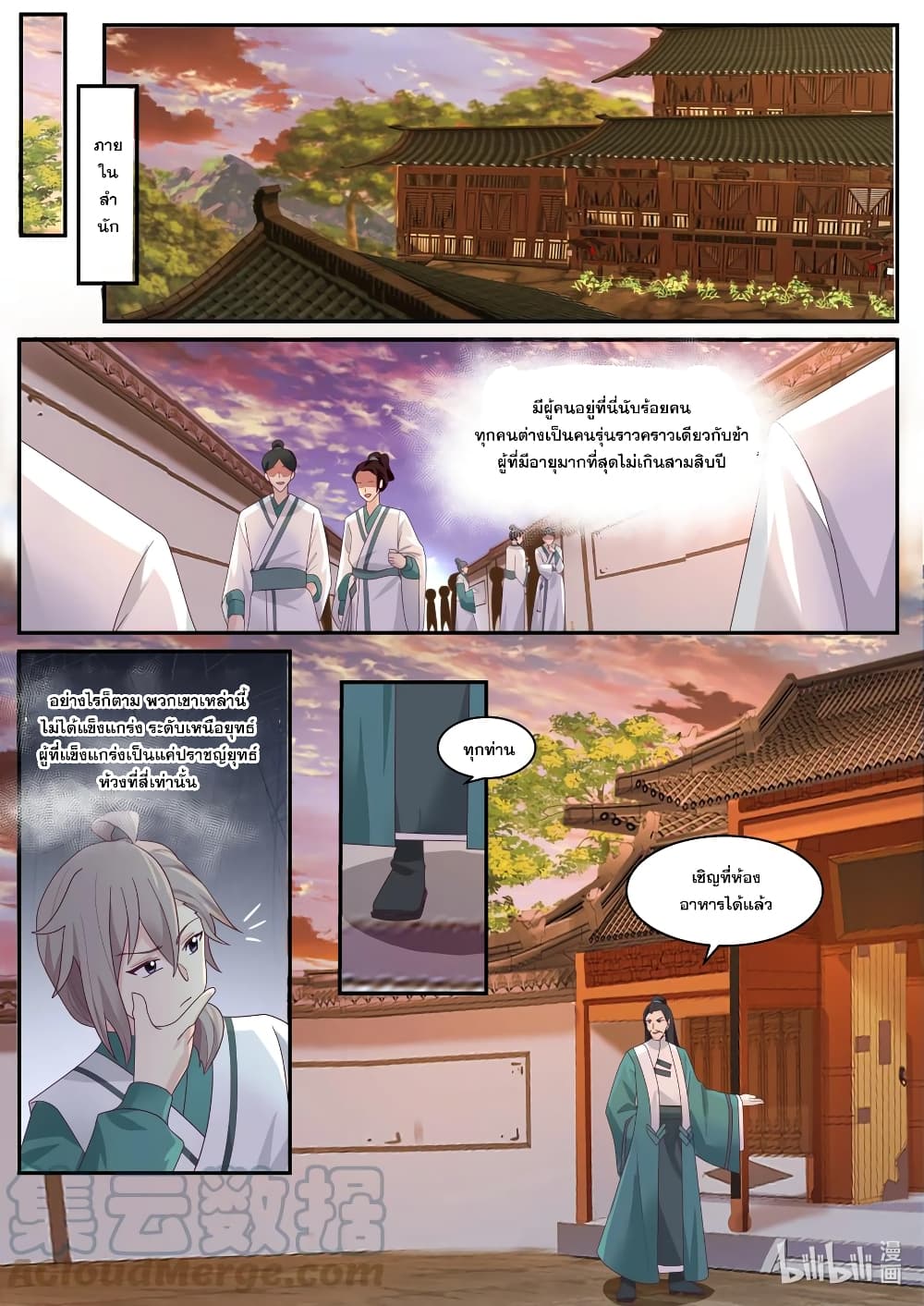Martial God Asura page 5