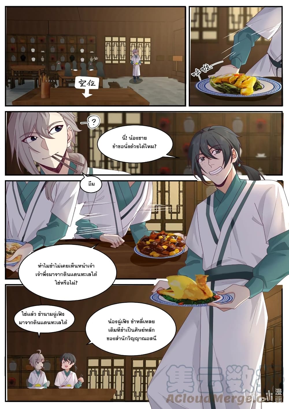 Martial God Asura page 6