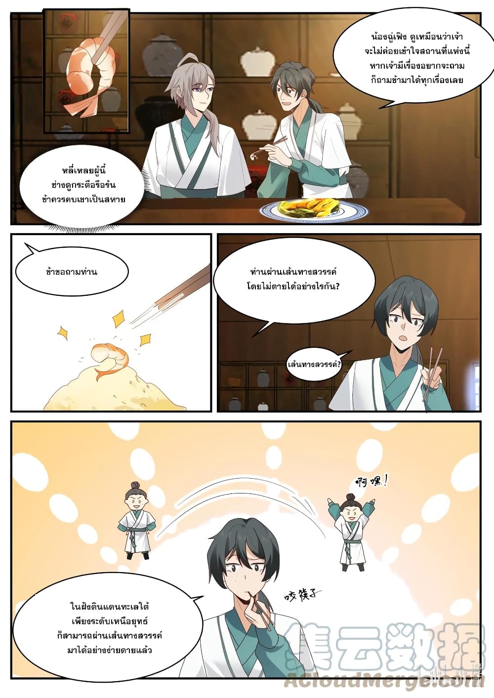 Martial God Asura page 7