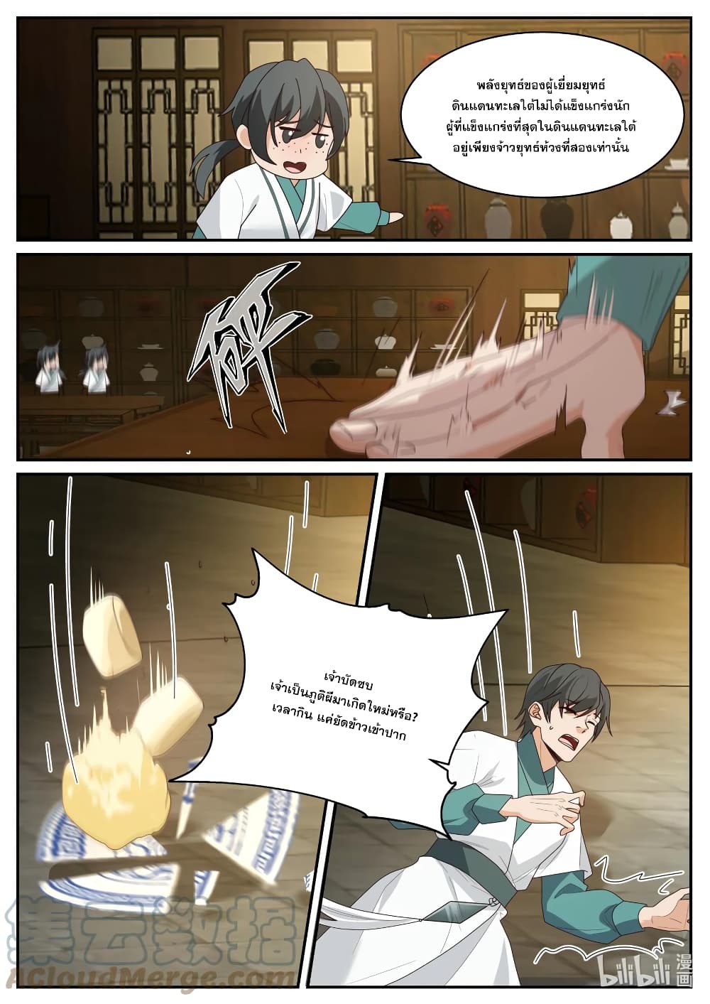 Martial God Asura page 8