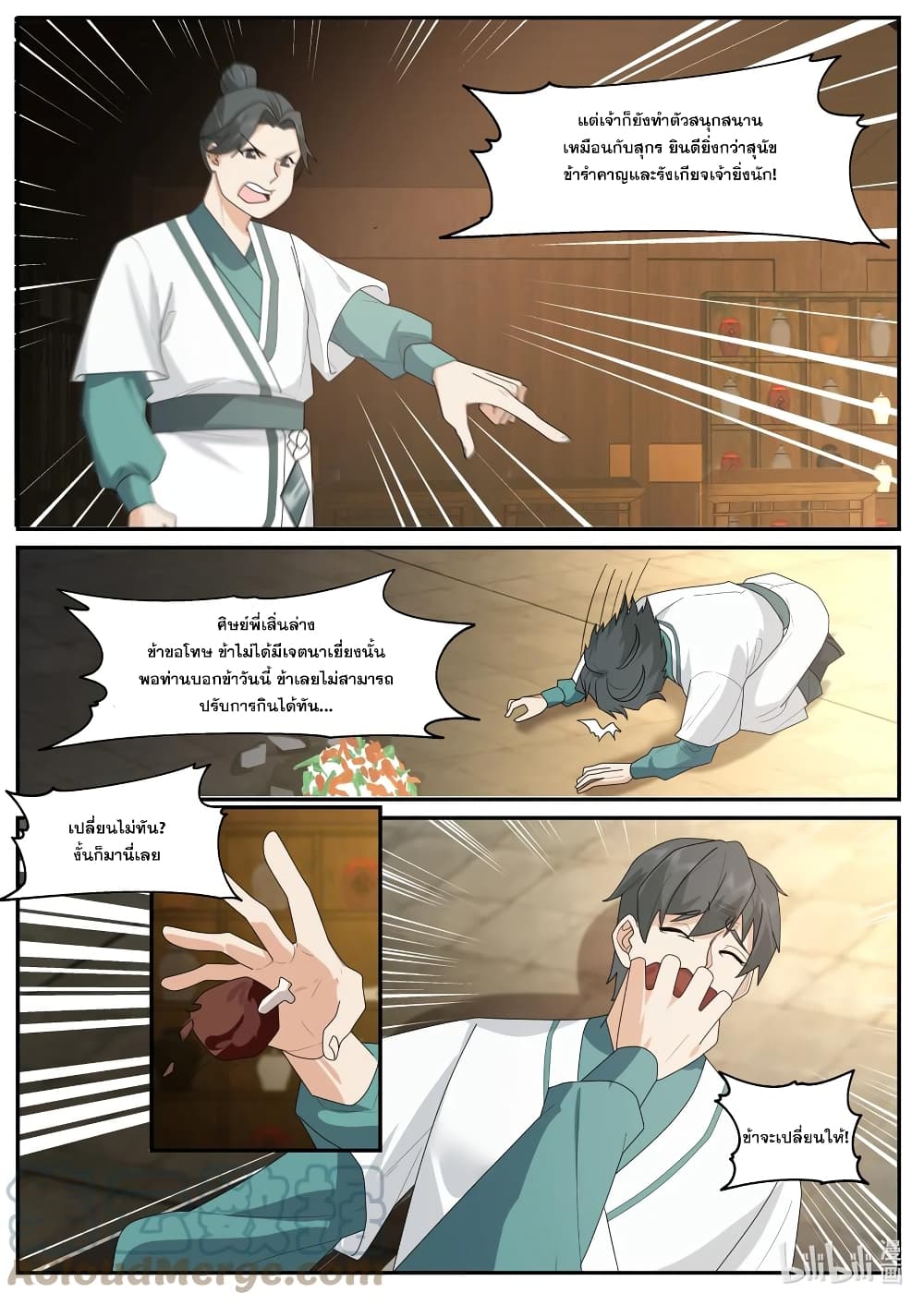 Martial God Asura page 9