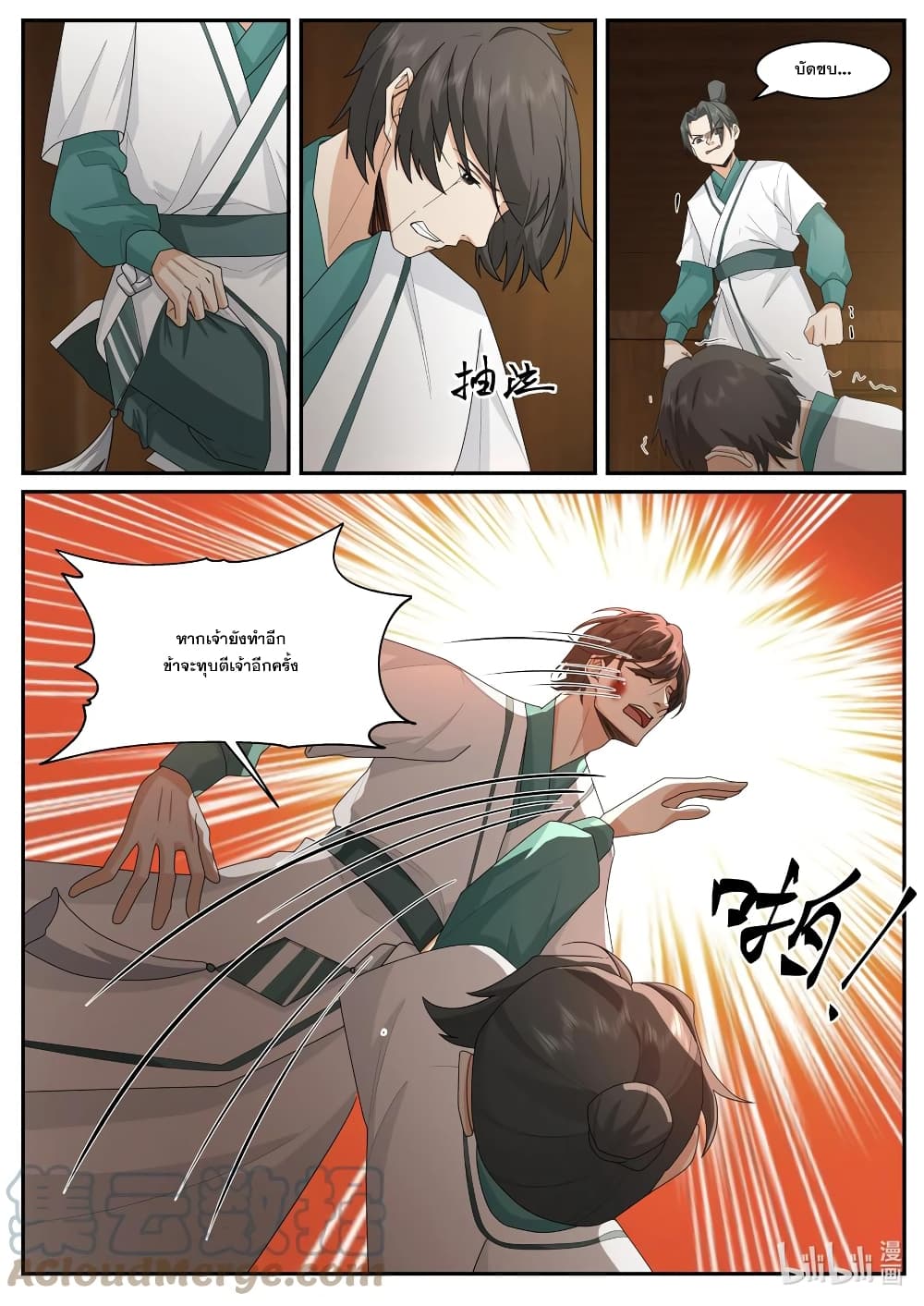 Martial God Asura page 10